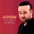 Baygun