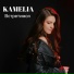 KAMELIA