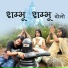 Sonam Prajapati feat. Namrata Nannaware