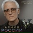 Солдат-V, Александр Маршал