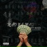 Ety gucci feat. Gianny Martins