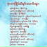မ မ အ