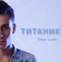 Timur Lanov