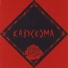 КАЗУСКОМА