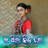 Ms Suna, Baishali