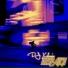 DJ Xclusive