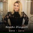 Nüşabə Ələsgərli