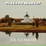 PLACEBO MARKET
