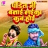 Arjun Nirala, Chulbuli Kajal