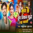 Masum Raja, Suman Raj