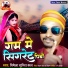 Vishaila Sumit Kal