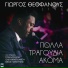 George Theofanous, Stella Kalli