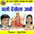 Gaudas Mongre, Gayatri Mongre