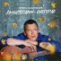 Никита Хазановский