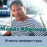 МАРАТ КРЫМОВ