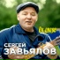 sergej