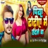 Prem Rangila, Antra Singh Priyanka