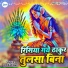 Urmila Tiwari