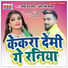 Deepak Raj Yadav, Antra Singh Priyanka