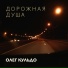Олег Кульдо