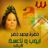 Khadra Mohamed Khedr