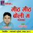 Nem Singh Patta, Deepa Baghel