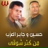 Hussein El Azab, Gaber El Azab