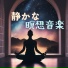 100 瞑想 PRIME