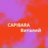 Виталий