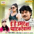 Sagar Shailesh, Sabita Chauhan