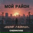Chernov66