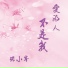 张小峰