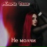 Almarie, Джиос