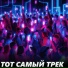 Andy Miller feat. Эл Си