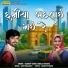 Rajdeep Barot, Kokila Rathava