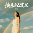 柳如芸