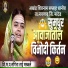 Sangita Maskle, Dnyaneshwar Gharke