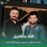 محمد الطيب, سيد حيدر الماجدي