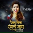 Rani Maske, Sachin Jadhav