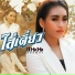 แนน กรรณ กา