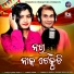 Rashmirekha Mishra, Chinmaya Panda