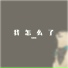 陆雨涵