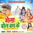 Vinay Akela, Pooja Pandey