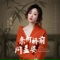郑茜匀