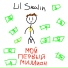 Lil Skalin