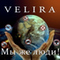 Velira