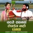 Ramkewal Yadav, Pooja Nigam