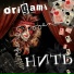 ORIGAMI