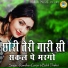 Ramdhan Gurjar, Babli Thakur