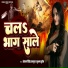 Sonali Singh, Shubhash Suryam